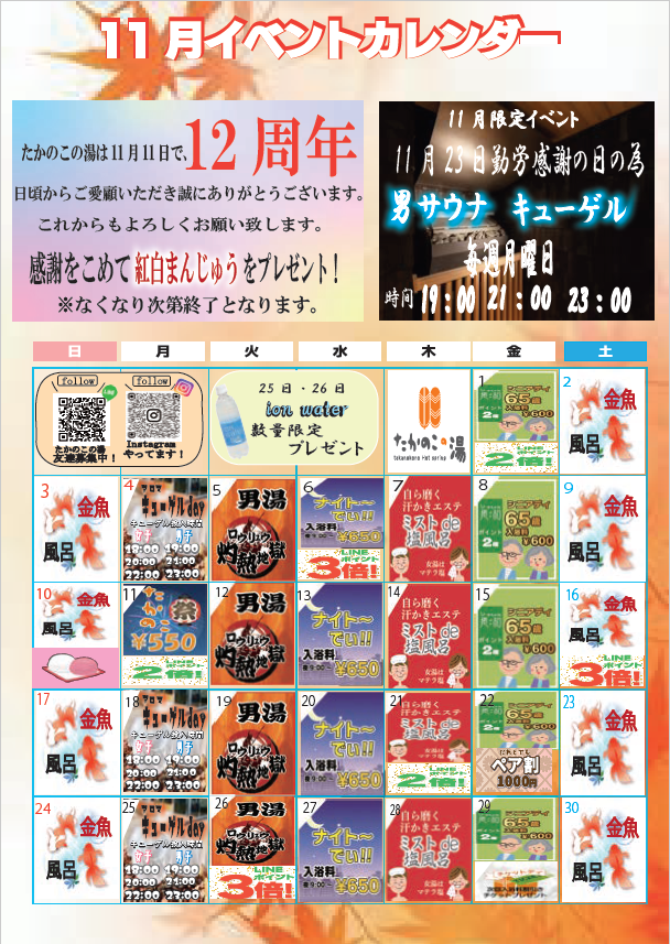 11月イベントカレンダーのお知らせ