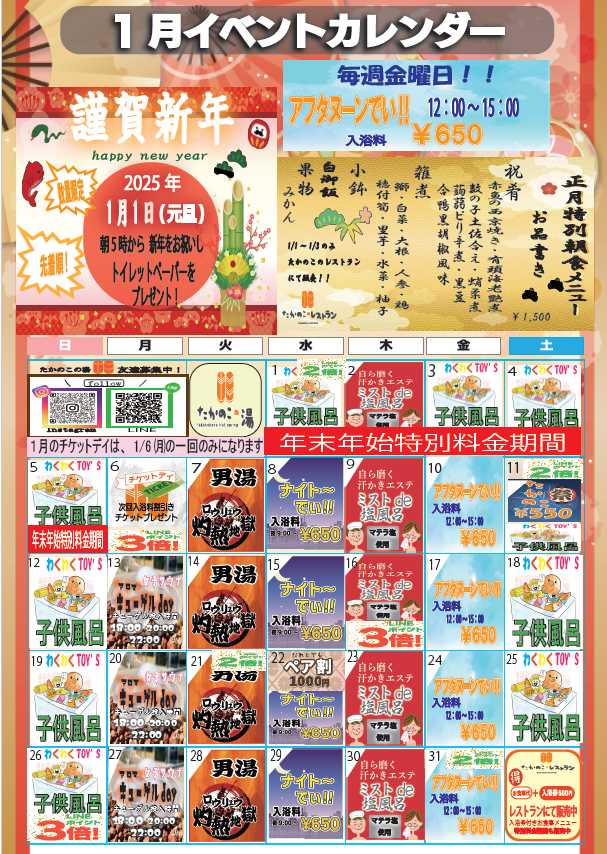 1月イベントカレンダーのお知らせ