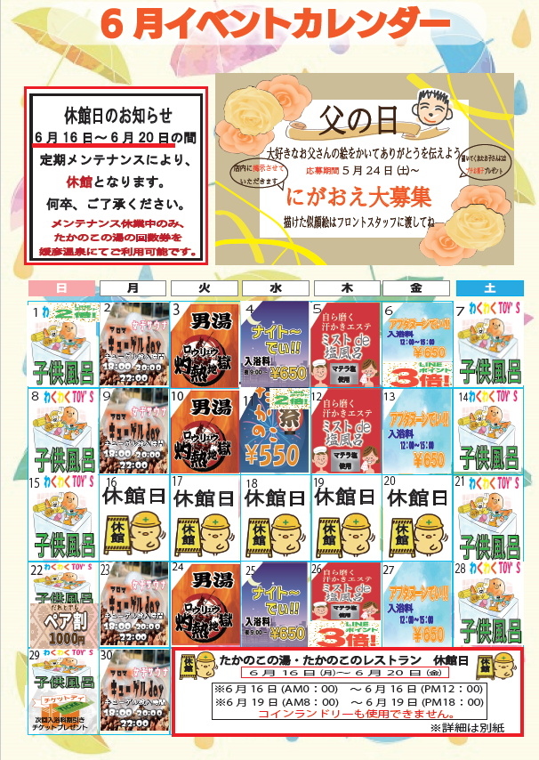 6月イベントカレンダーお知らせ