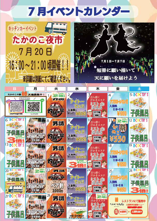 7月イベントカレンダーお知らせ