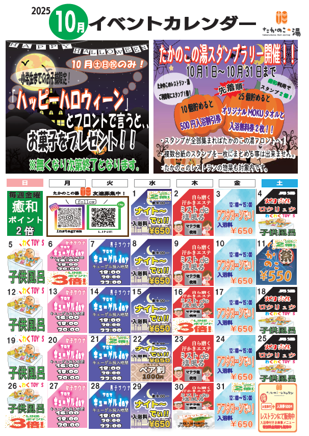 １０月イベントカレンダーのお知らせ