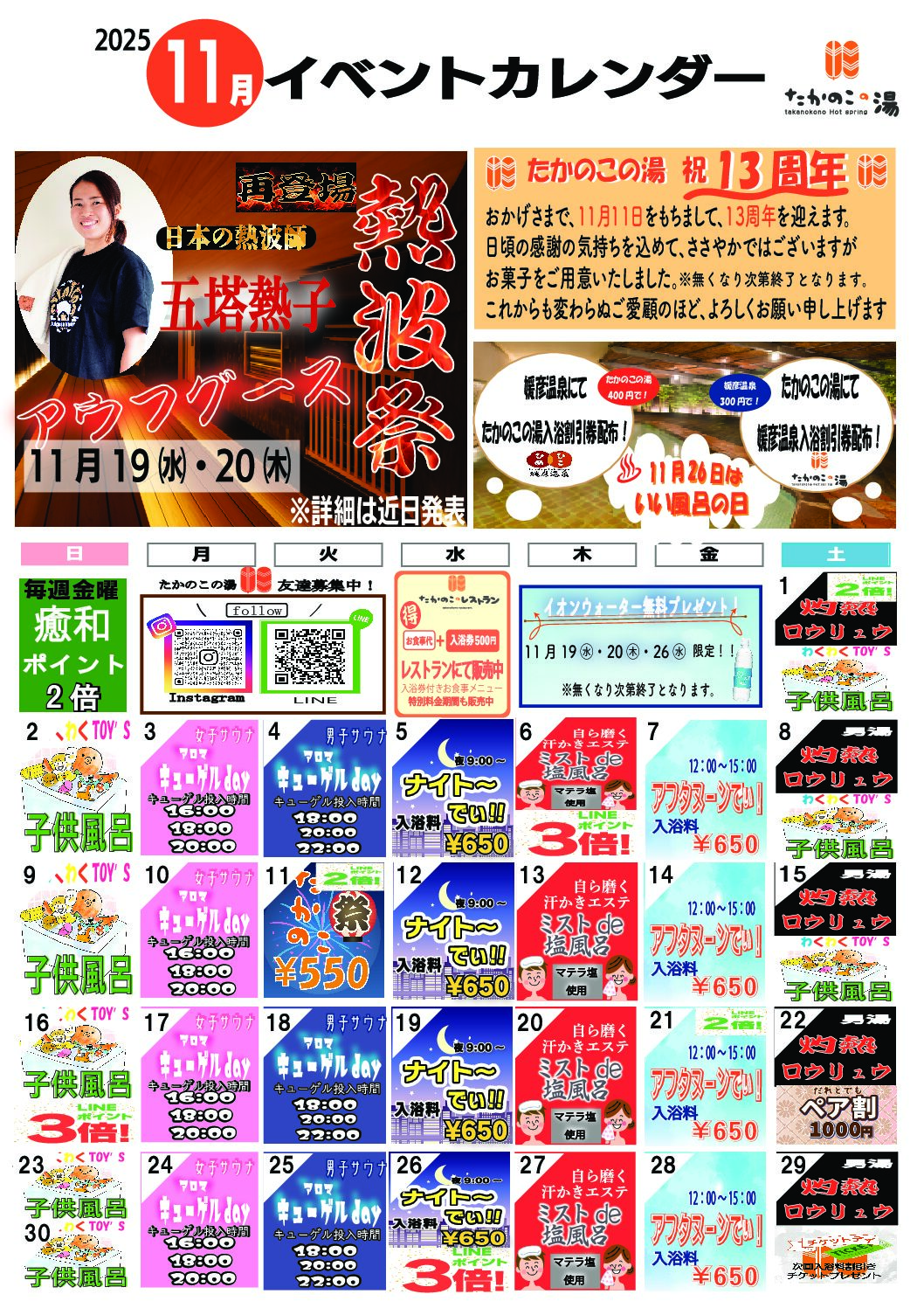 11月イベントカレンダーのお知らせ