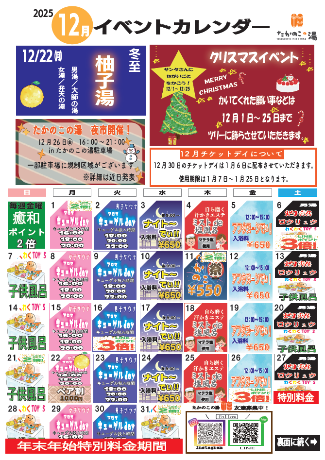 12月イベントカレンダーと年始特別料金のお知らせ